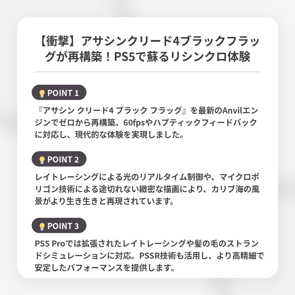 【衝撃】アサシンクリード4ブラックフラッグが再構築！PS5で蘇るリシンクロ体験の注目ポイントまとめ