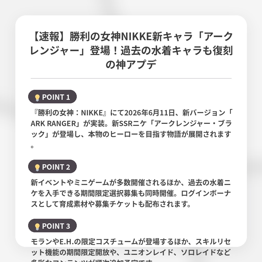 【速報】勝利の女神NIKKE新キャラ「アークレンジャー」登場！過去の水着キャラも復刻の神アプデの注目ポイントまとめ
