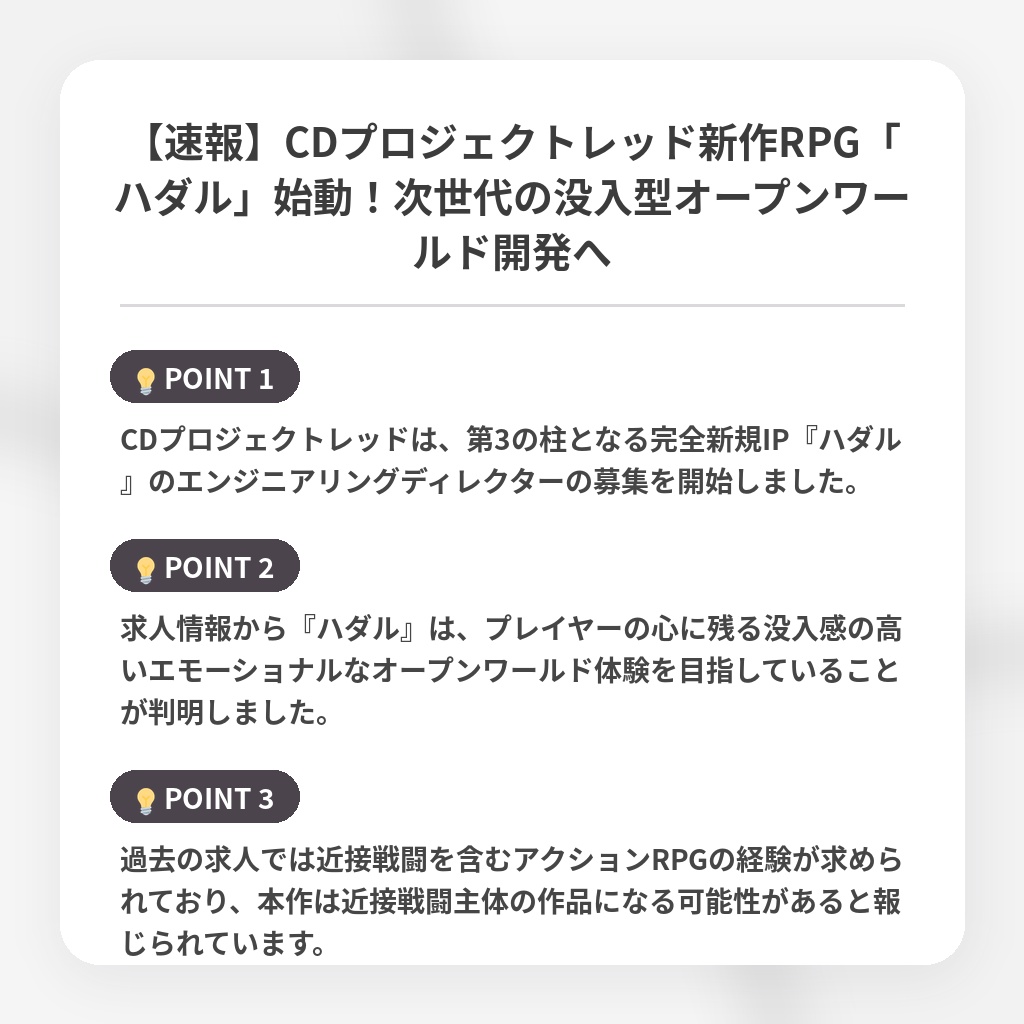 【速報】CDプロジェクトレッド新作RPG「ハダル」始動！次世代の没入型オープンワールド開発への注目ポイントまとめ