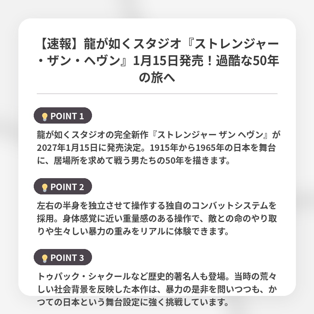 【速報】龍が如くスタジオ『ストレンジャー・ザン・ヘヴン』1月15日発売！過酷な50年の旅への注目ポイントまとめ