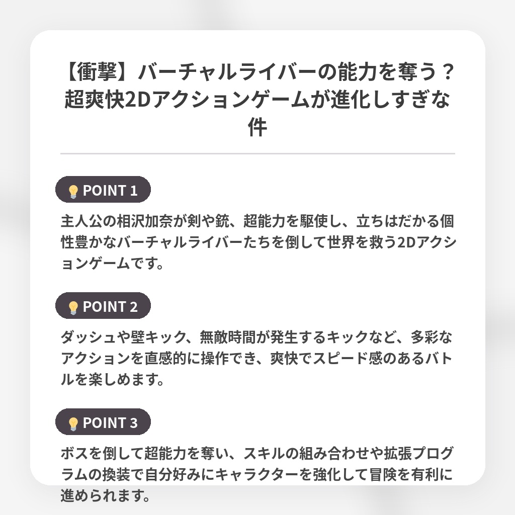 【衝撃】バーチャルライバーの能力を奪う？超爽快2Dアクションゲームが進化しすぎな件の注目ポイントまとめ