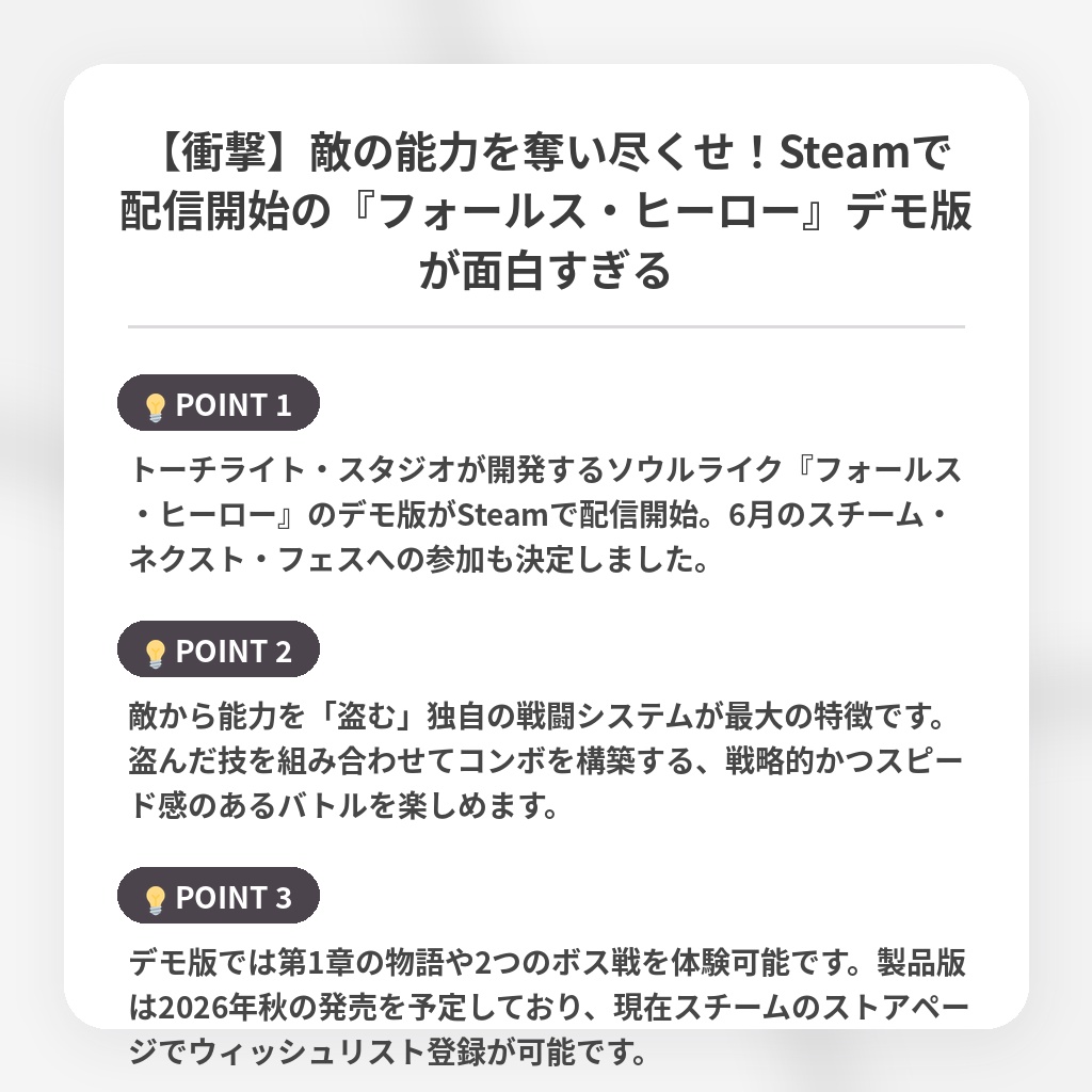 【衝撃】敵の能力を奪い尽くせ!Steamで配信開始の『フォールス・ヒーロー』デモ版が面白すぎるの注目ポイントまとめ
