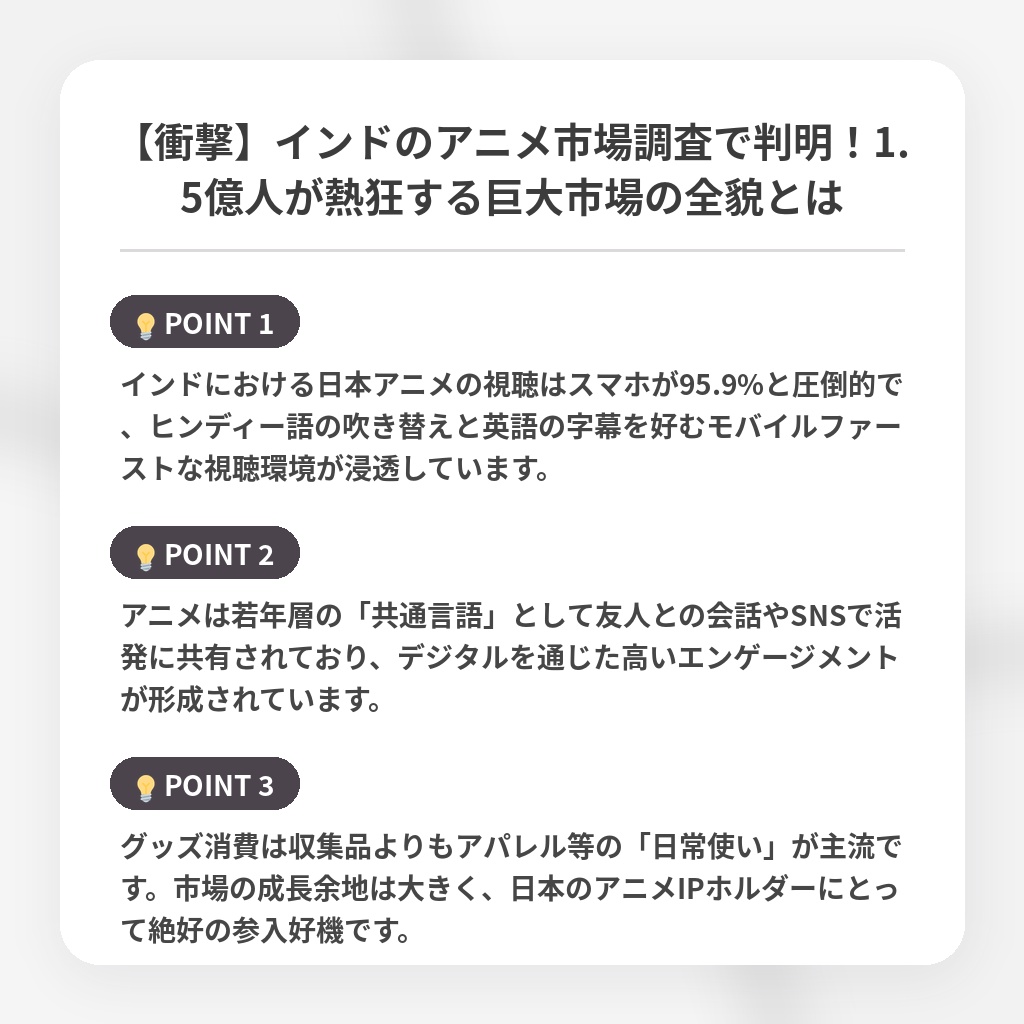 【衝撃】インドのアニメ市場調査で判明!1.5億人が熱狂する巨大市場の全貌とはの注目ポイントまとめ
