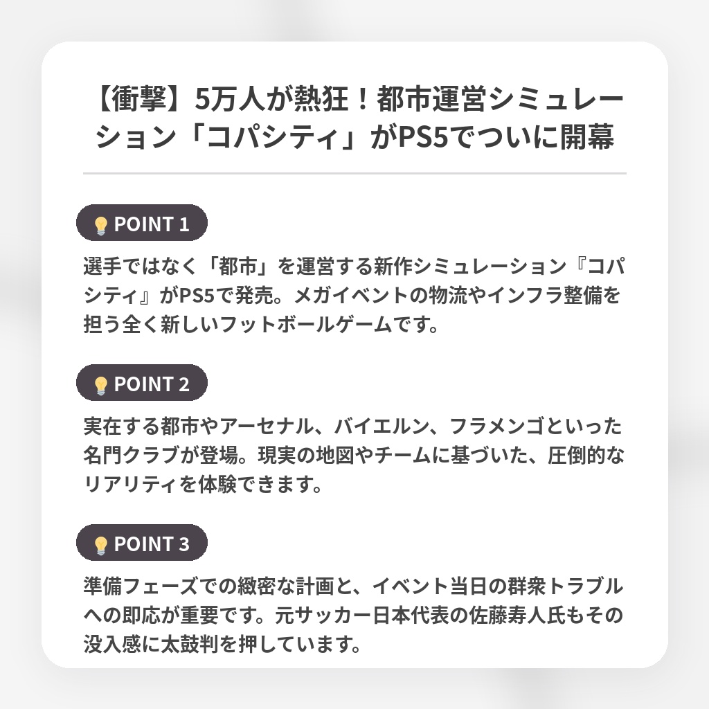 【衝撃】5万人が熱狂！都市運営シミュレーション「コパシティ」がPS5でついに開幕の注目ポイントまとめ