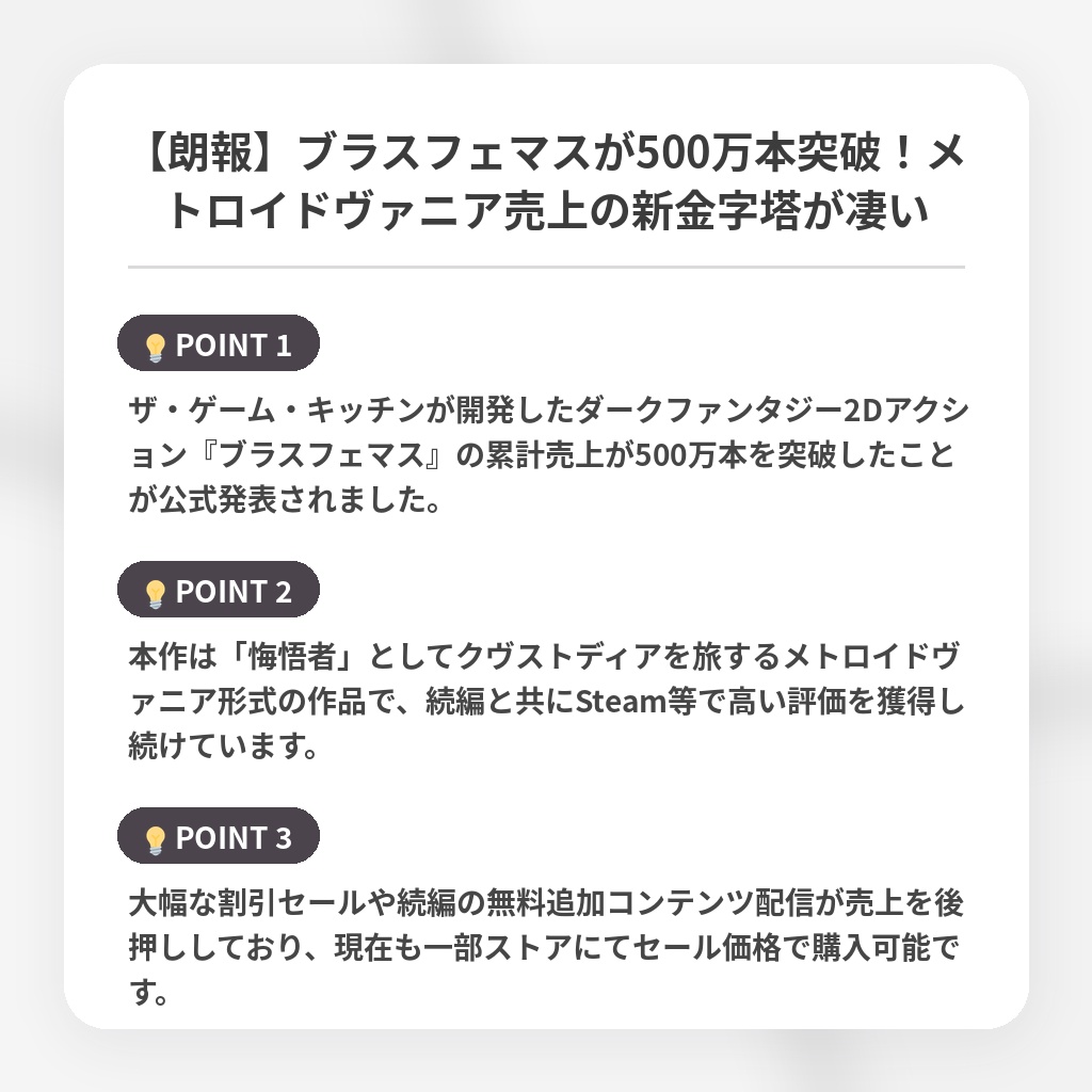 【朗報】ブラスフェマスが500万本突破！メトロイドヴァニア売上の新金字塔が凄いの注目ポイントまとめ