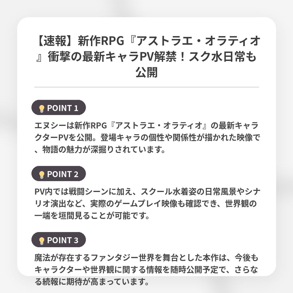 【速報】新作RPG『アストラエ・オラティオ』衝撃の最新キャラPV解禁!スク水日常も公開の注目ポイントまとめ