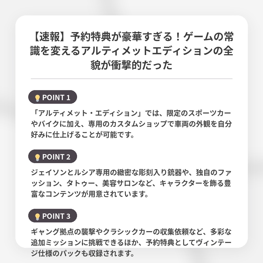 【速報】予約特典が豪華すぎる！ゲームの常識を変えるアルティメットエディションの全貌が衝撃的だったの注目ポイントまとめ