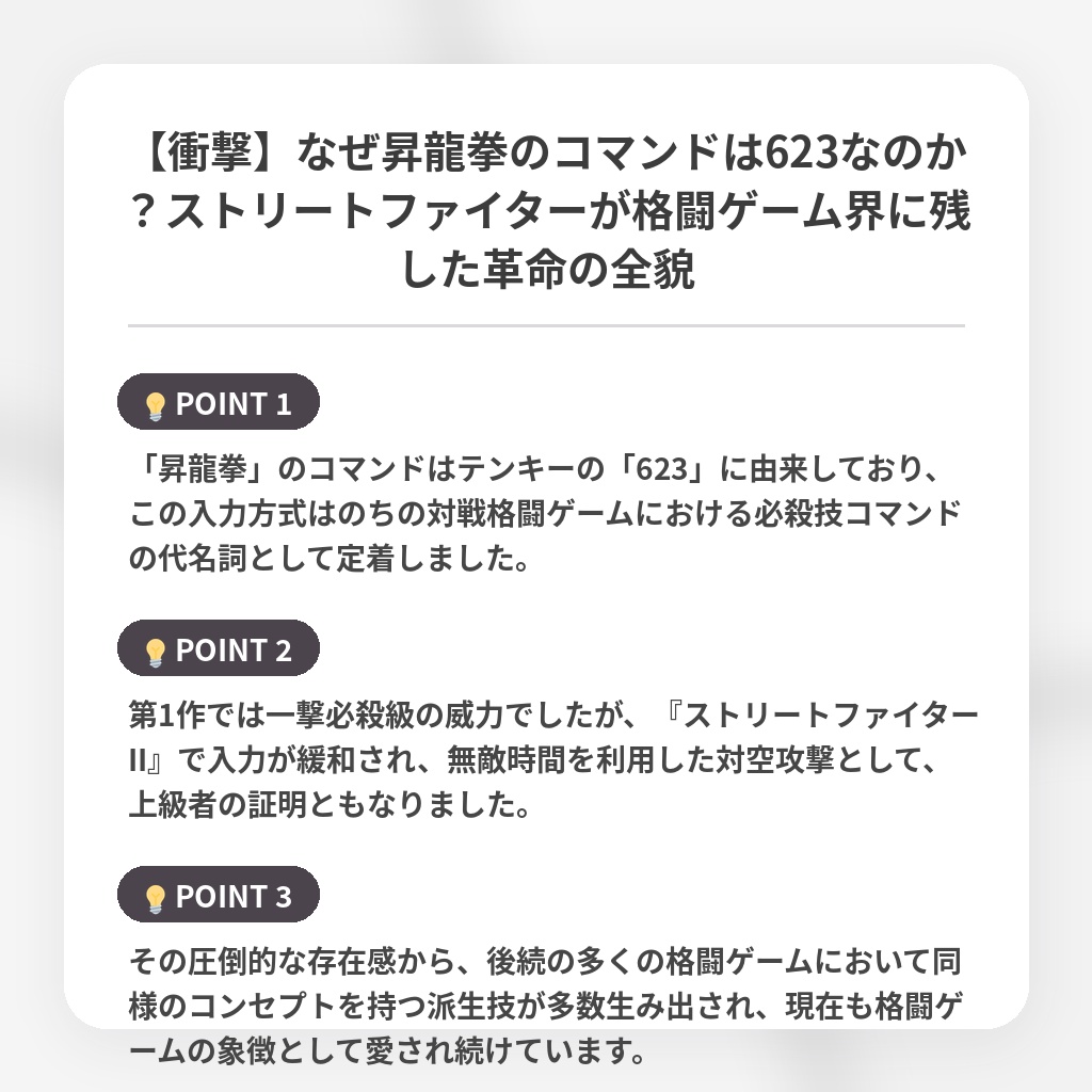 【衝撃】なぜ昇龍拳のコマンドは623なのか？ストリートファイターが格闘ゲーム界に残した革命の全貌の注目ポイントまとめ