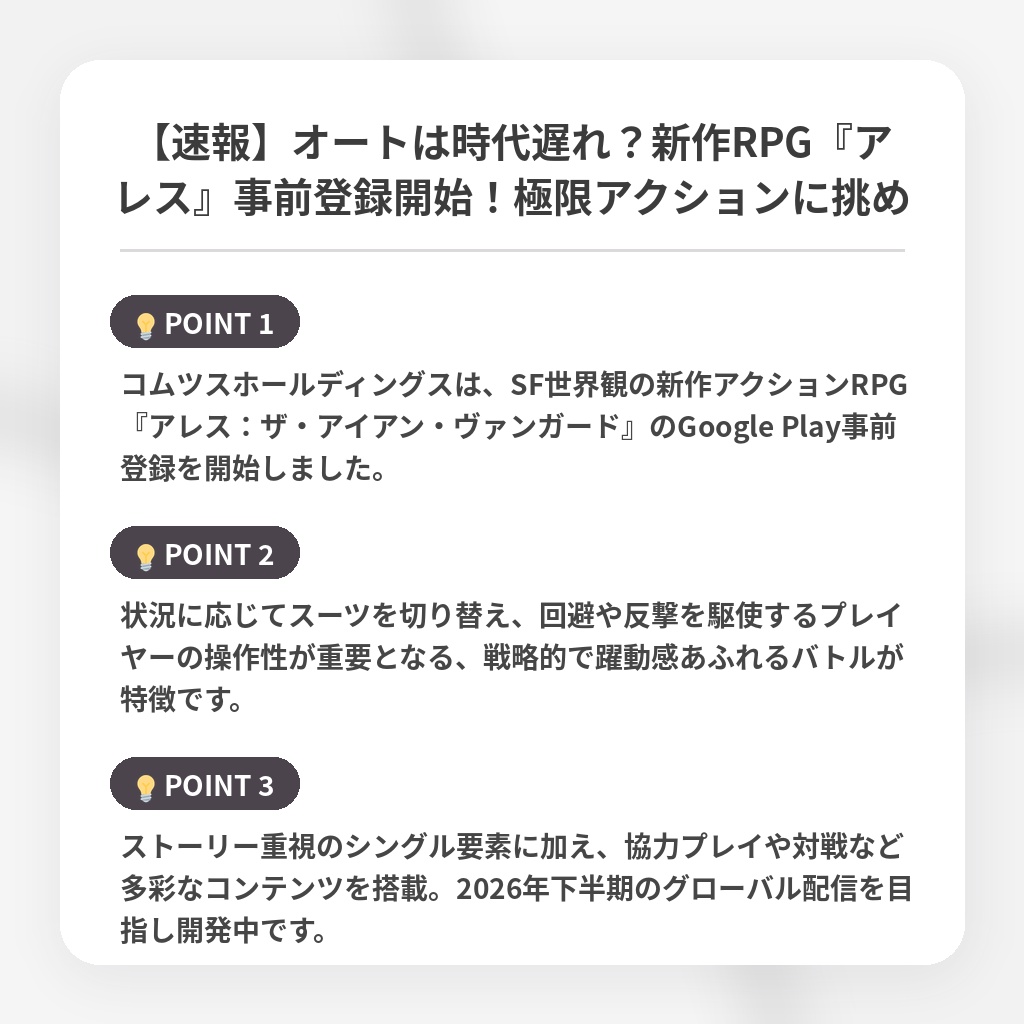 【速報】オートは時代遅れ？新作RPG『アレス』事前登録開始！極限アクションに挑めの注目ポイントまとめ