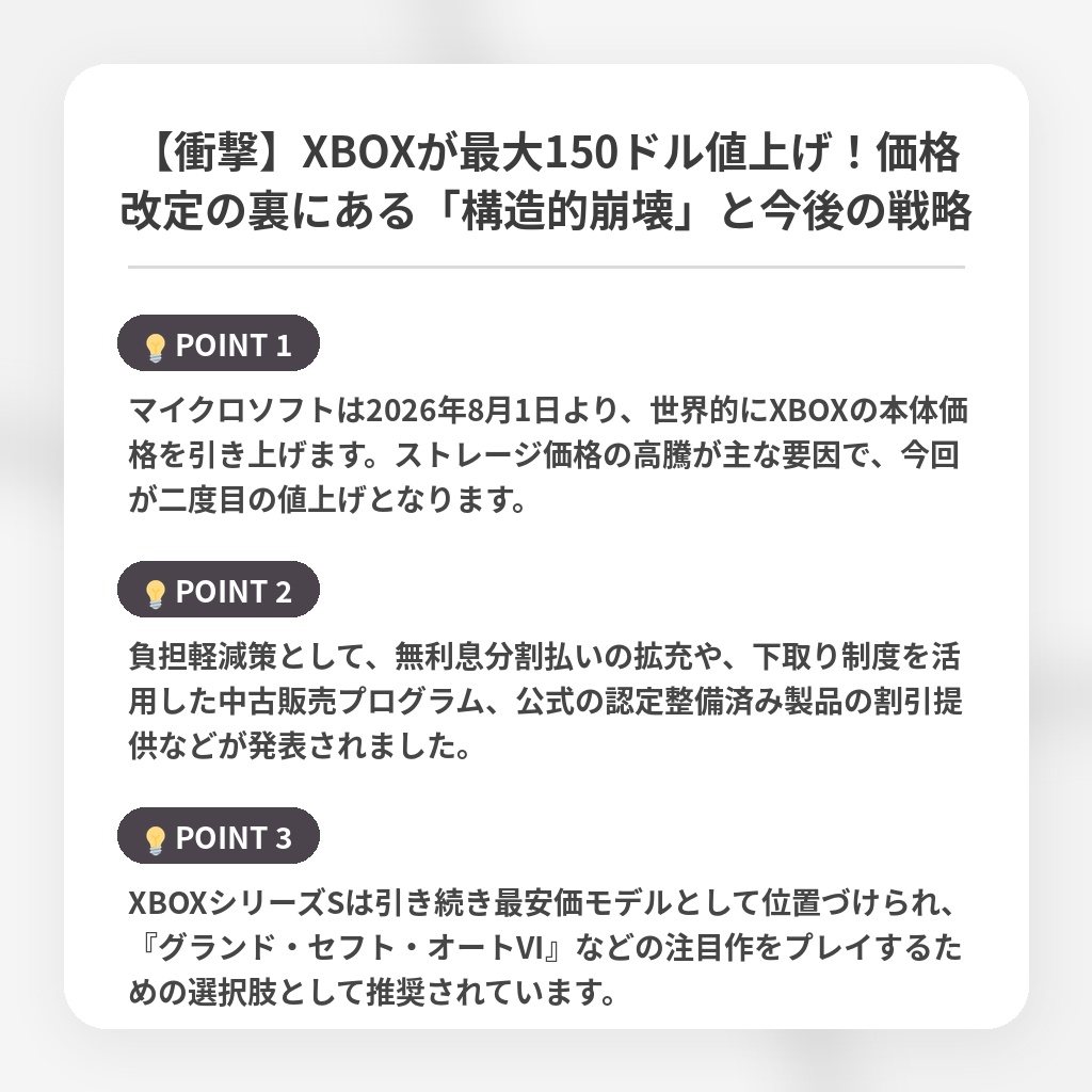 【衝撃】XBOXが最大150ドル値上げ！価格改定の裏にある「構造的崩壊」と今後の戦略の注目ポイントまとめ