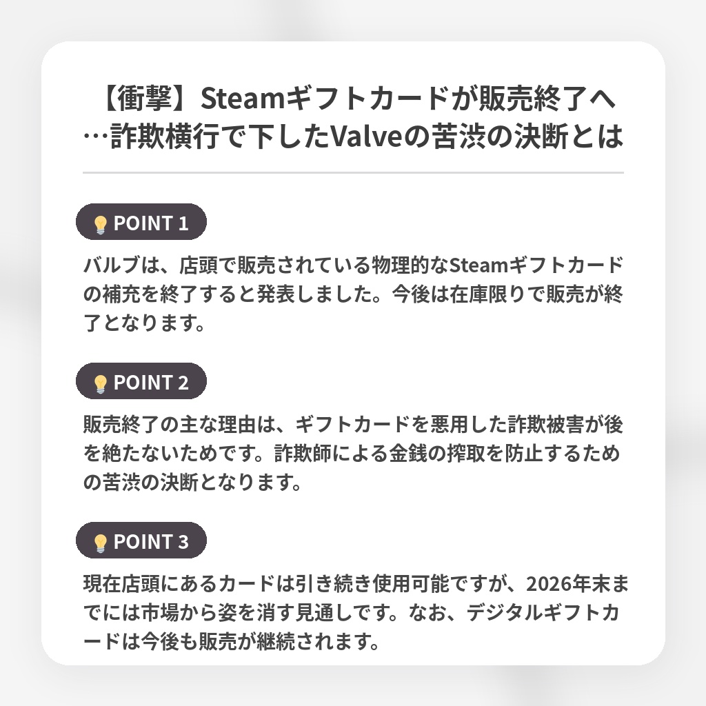 【衝撃】Steamギフトカードが販売終了へ…詐欺横行で下したValveの苦渋の決断とはの注目ポイントまとめ