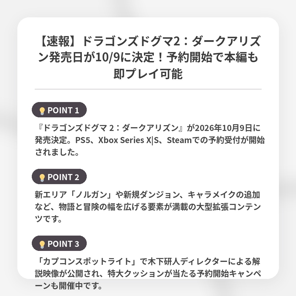 【速報】ドラゴンズドグマ2：ダークアリズン発売日が10/9に決定！予約開始で本編も即プレイ可能の注目ポイントまとめ