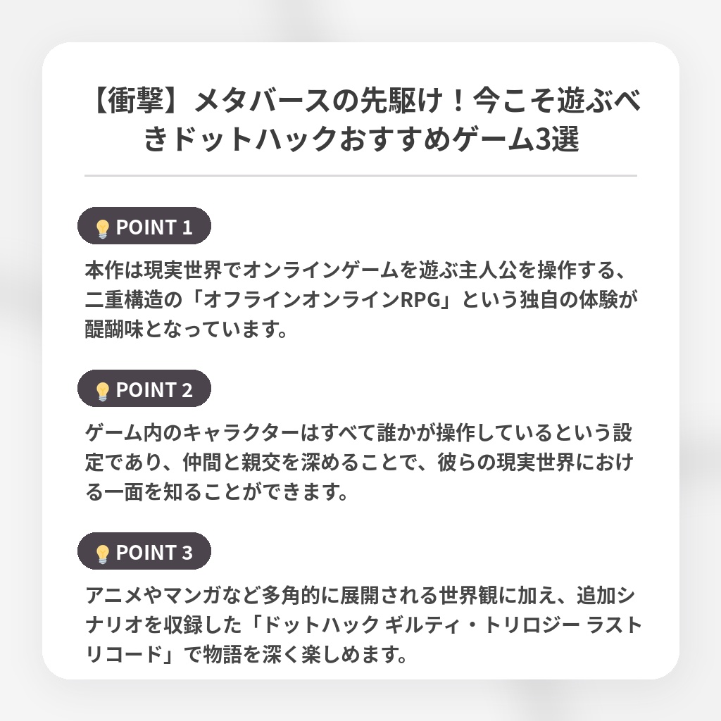 【衝撃】メタバースの先駆け!今こそ遊ぶべきドットハックおすすめゲーム3選の注目ポイントまとめ