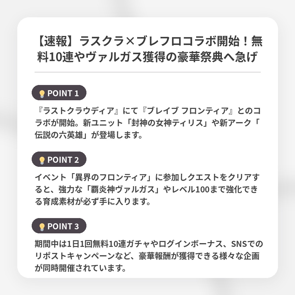 【速報】ラスクラ×ブレフロコラボ開始！無料10連やヴァルガス獲得の豪華祭典へ急げの注目ポイントまとめ