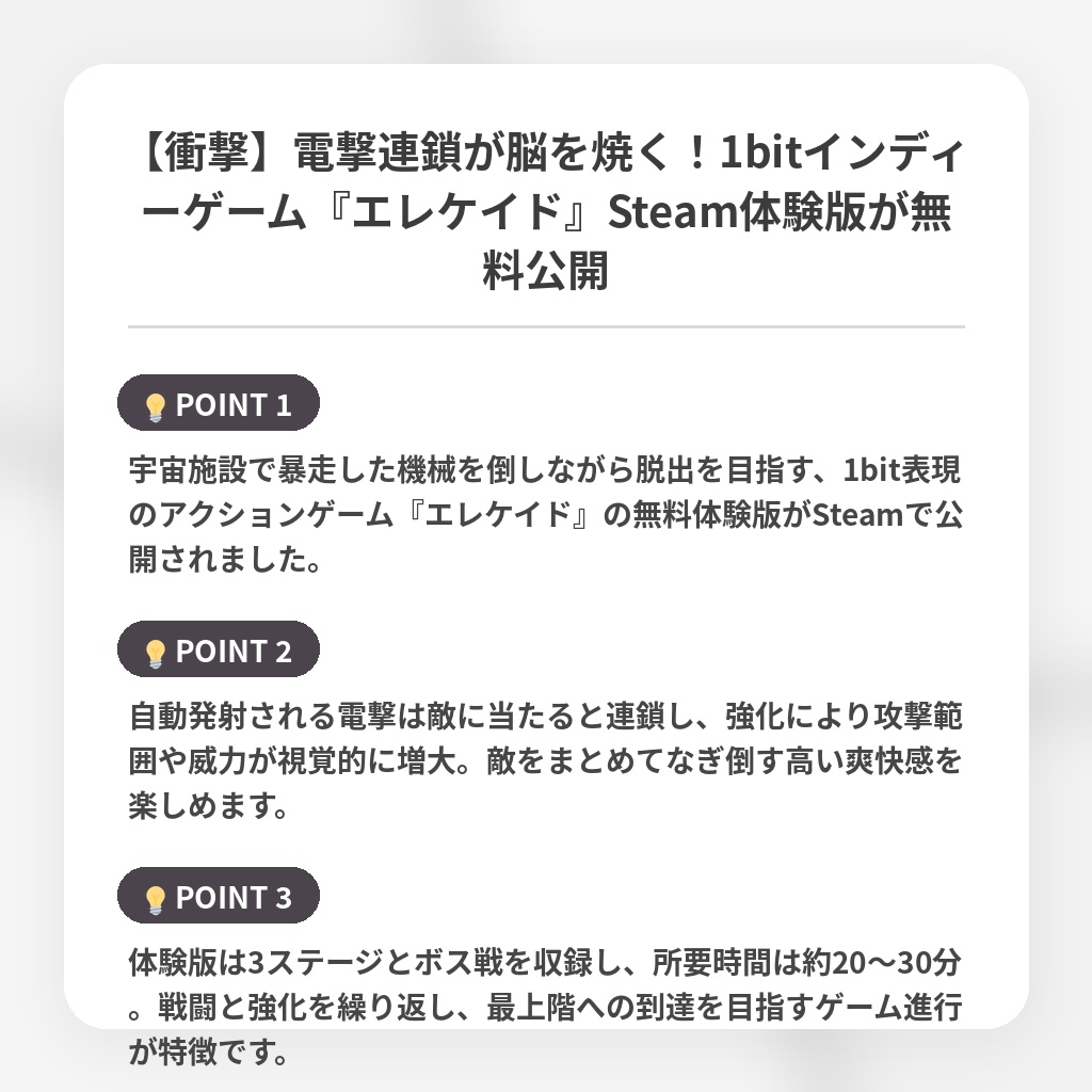 【衝撃】電撃連鎖が脳を焼く!1bitインディーゲーム『エレケイド』Steam体験版が無料公開の注目ポイントまとめ
