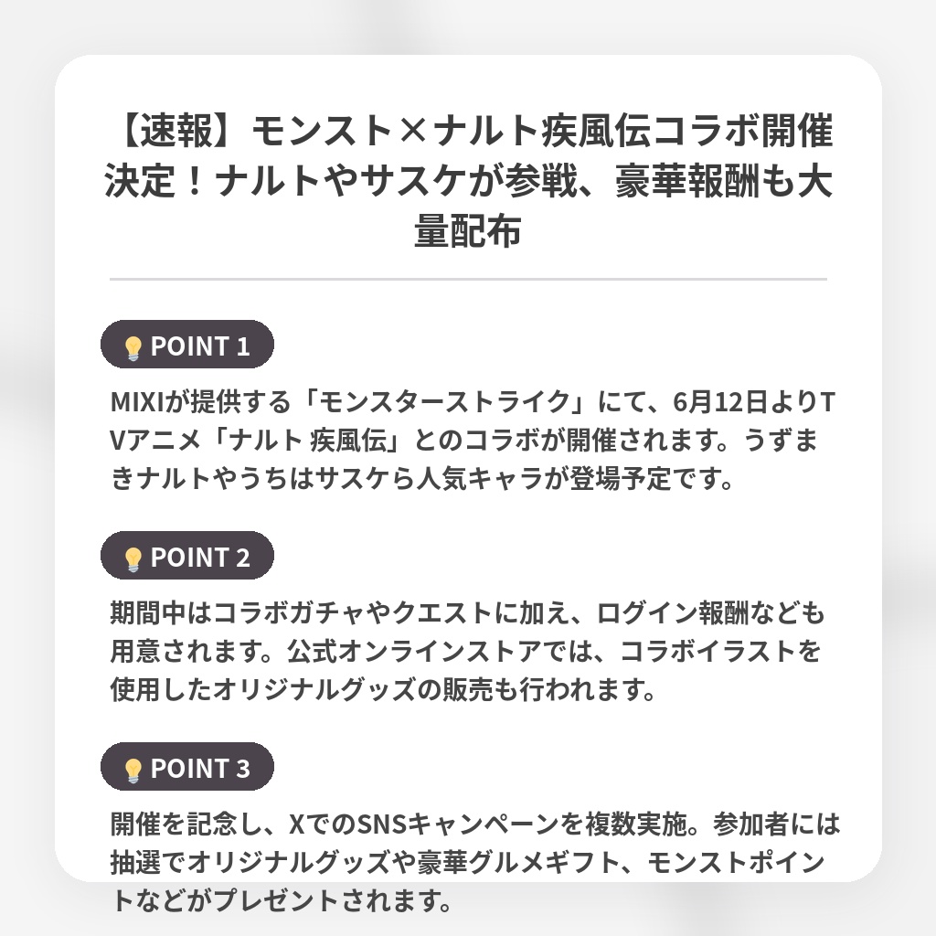 【速報】モンスト×ナルト疾風伝コラボ開催決定!ナルトやサスケが参戦、豪華報酬も大量配布の注目ポイントまとめ