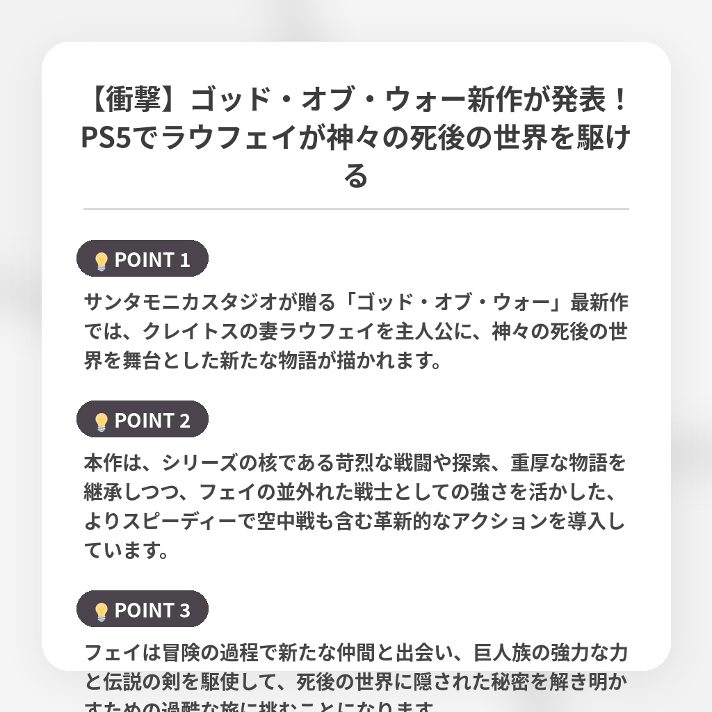【衝撃】ゴッド・オブ・ウォー新作が発表！PS5でラウフェイが神々の死後の世界を駆けるの注目ポイントまとめ
