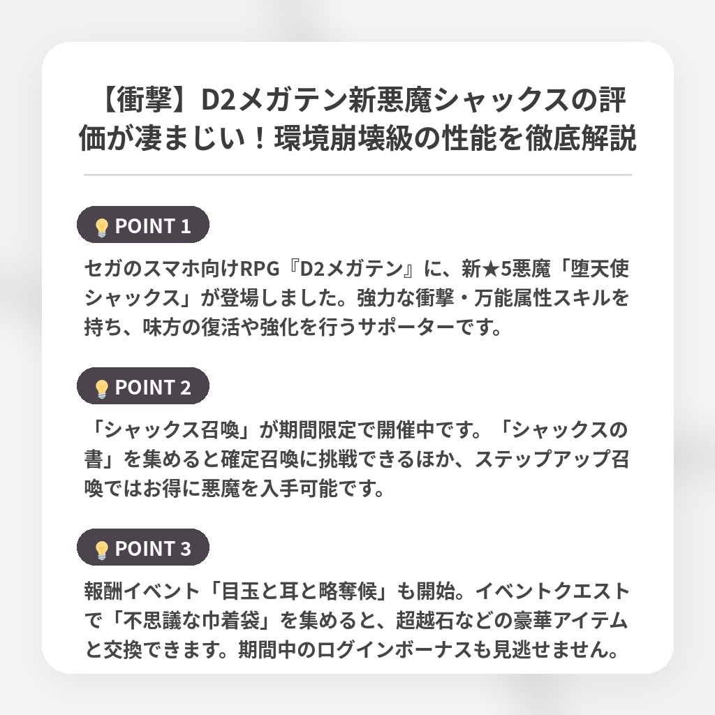 【衝撃】D2メガテン新悪魔シャックスの評価が凄まじい！環境崩壊級の性能を徹底解説の注目ポイントまとめ