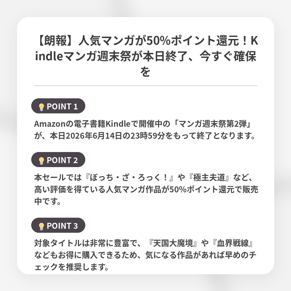 【朗報】人気マンガが50%ポイント還元！Kindleマンガ週末祭が本日終了、今すぐ確保をの注目ポイントまとめ