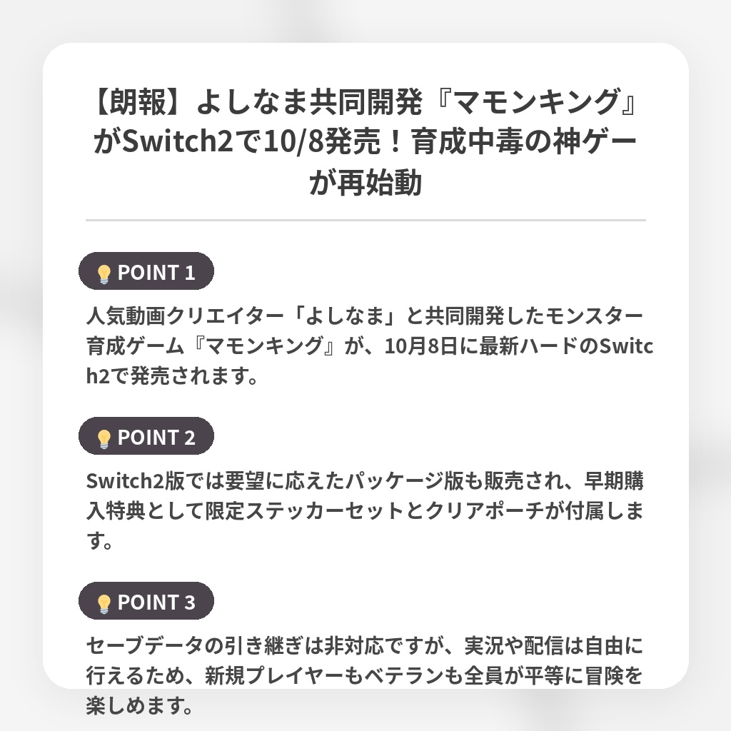 【朗報】よしなま共同開発『マモンキング』がSwitch2で10/8発売！育成中毒の神ゲーが再始動の注目ポイントまとめ