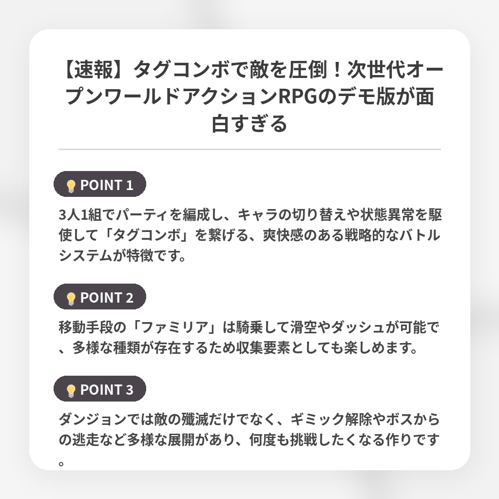 【速報】タグコンボで敵を圧倒!次世代オープンワールドアクションRPGのデモ版が面白すぎるの注目ポイントまとめ