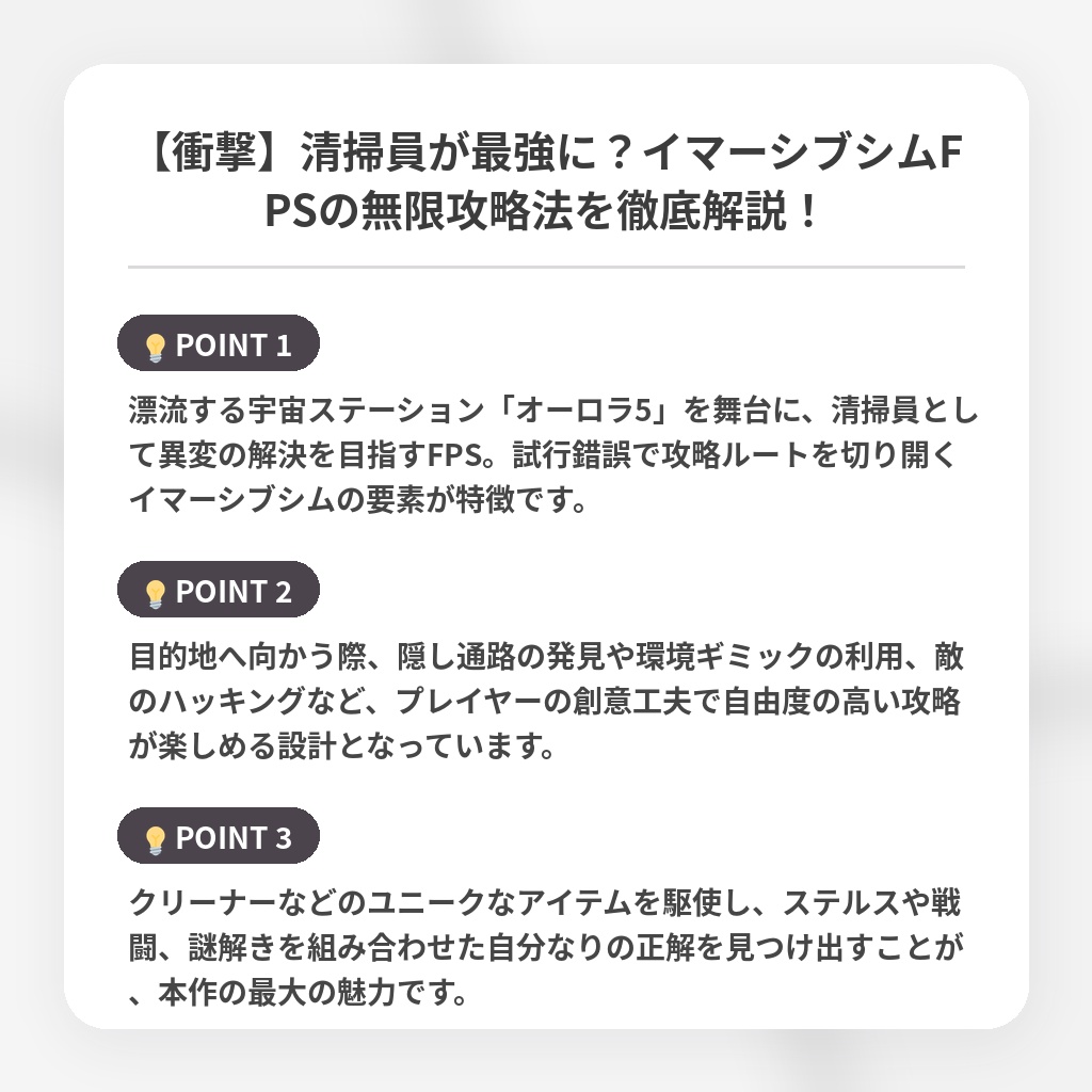 【衝撃】清掃員が最強に？イマーシブシムFPSの無限攻略法を徹底解説！の注目ポイントまとめ