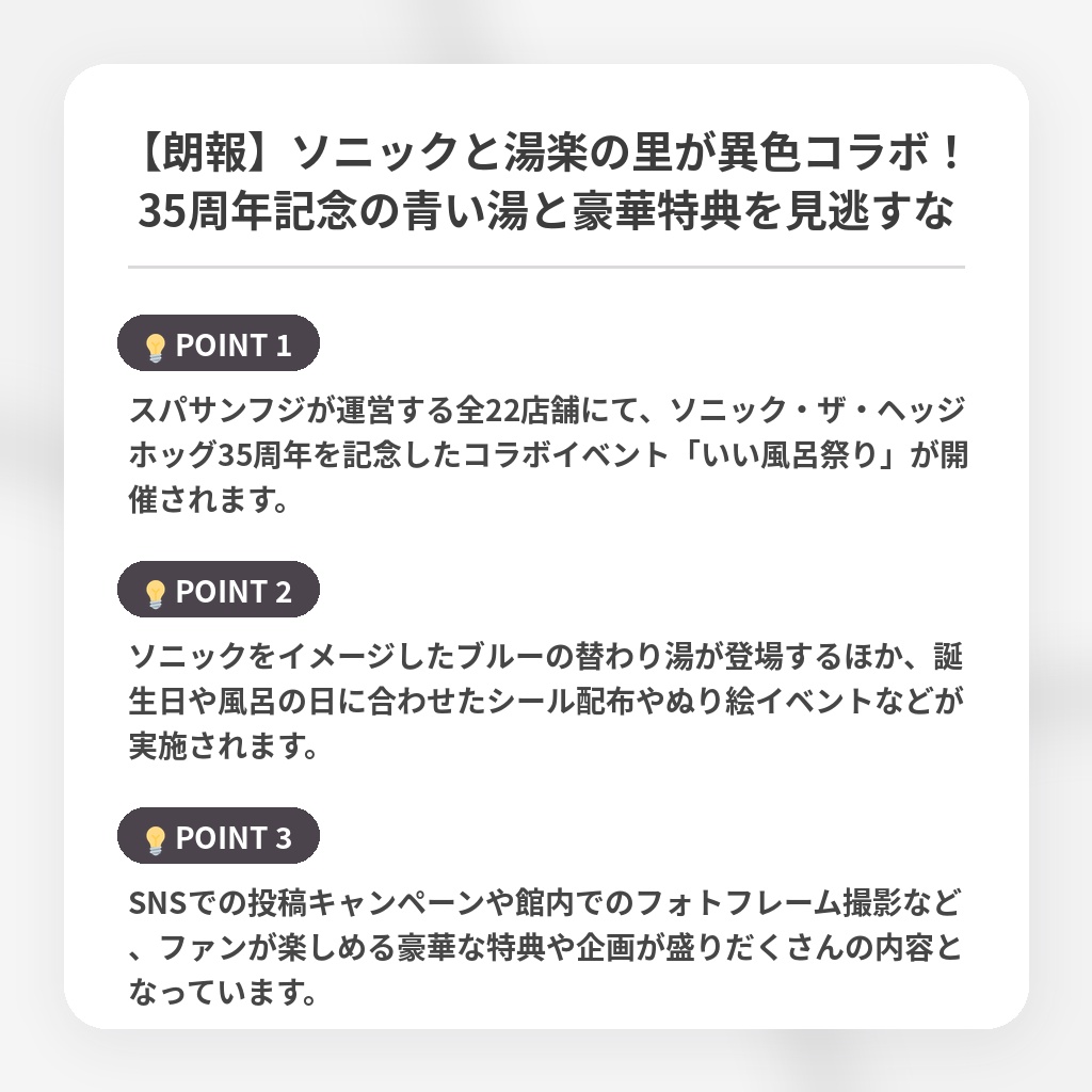 【朗報】ソニックと湯楽の里が異色コラボ!35周年記念の青い湯と豪華特典を見逃すなの注目ポイントまとめ