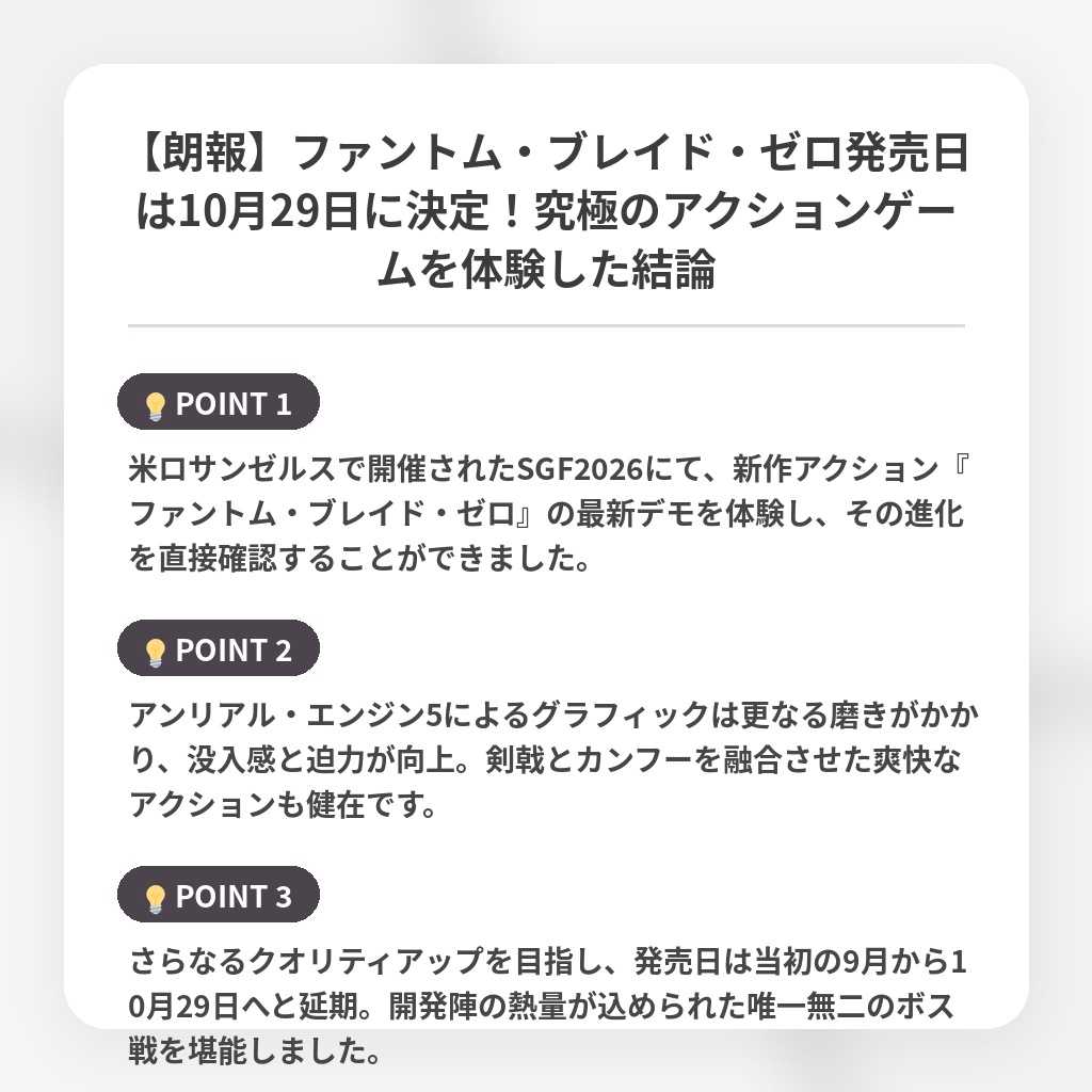【朗報】ファントム・ブレイド・ゼロ発売日は10月29日に決定!究極のアクションゲームを体験した結論の注目ポイントまとめ