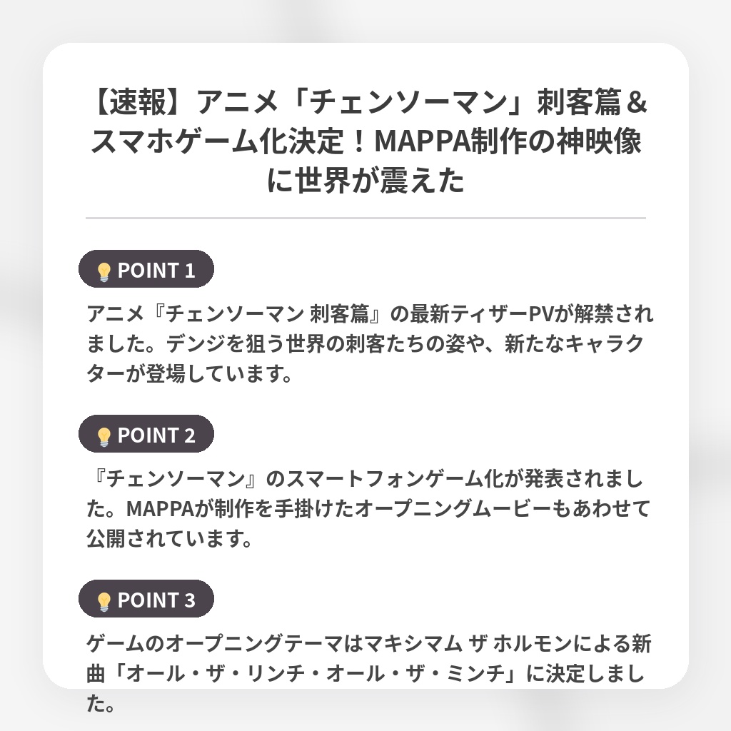 【速報】アニメ「チェンソーマン」刺客篇&スマホゲーム化決定!MAPPA制作の神映像に世界が震えたの注目ポイントまとめ