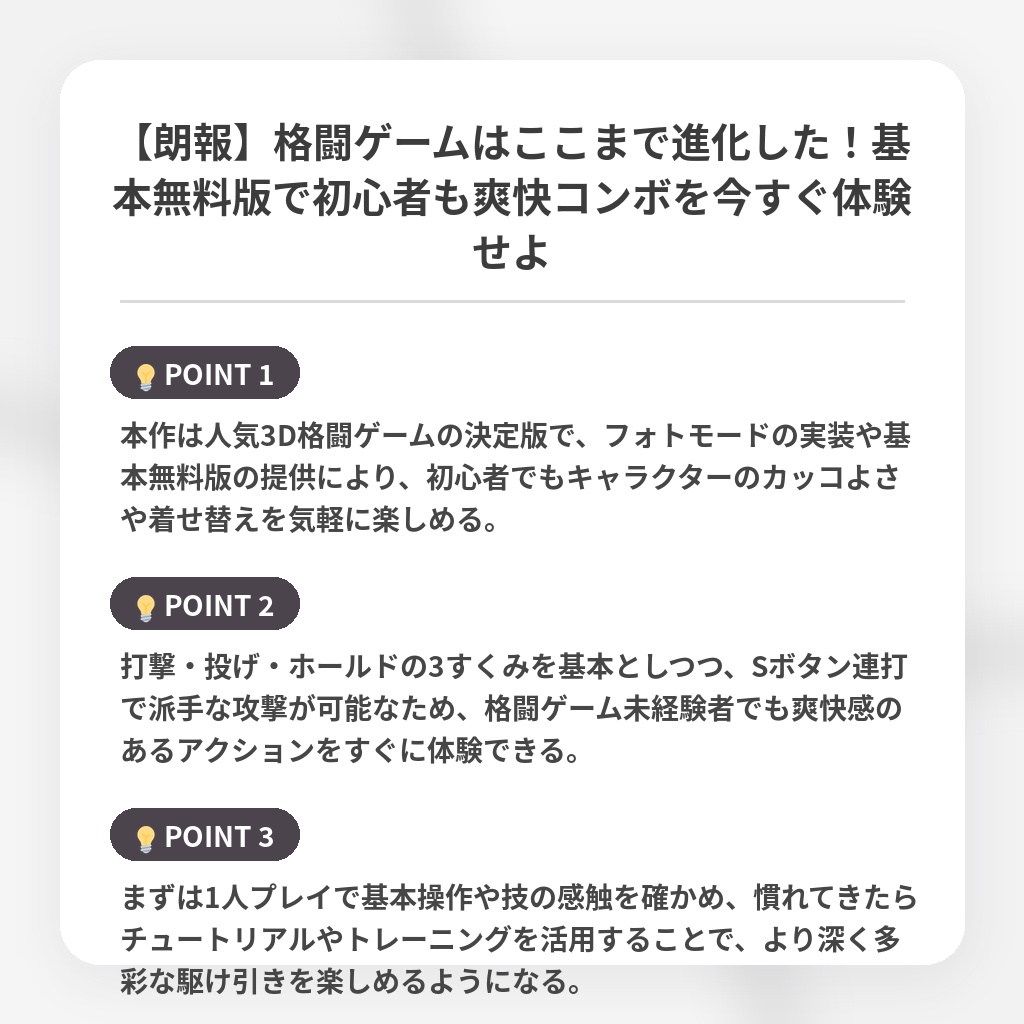 【朗報】格闘ゲームはここまで進化した！基本無料版で初心者も爽快コンボを今すぐ体験せよの注目ポイントまとめ