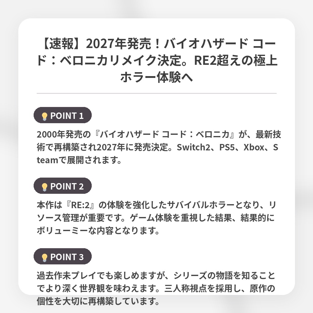 【速報】2027年発売！バイオハザード コード：ベロニカリメイク決定。RE2超えの極上ホラー体験への注目ポイントまとめ