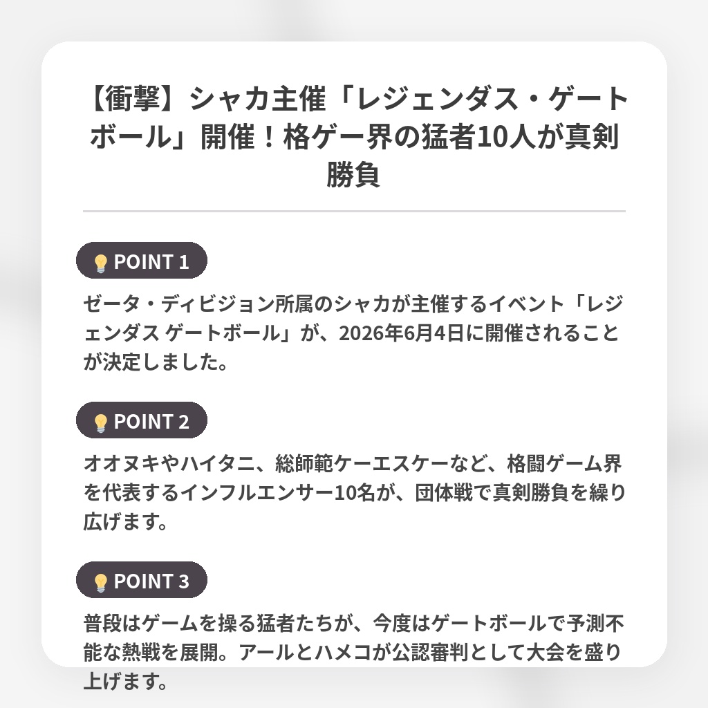 【衝撃】シャカ主催「レジェンダス・ゲートボール」開催！格ゲー界の猛者10人が真剣勝負の注目ポイントまとめ