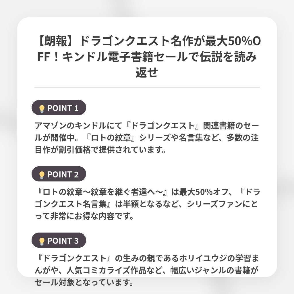 【朗報】ドラゴンクエスト名作が最大50%OFF！キンドル電子書籍セールで伝説を読み返せの注目ポイントまとめ