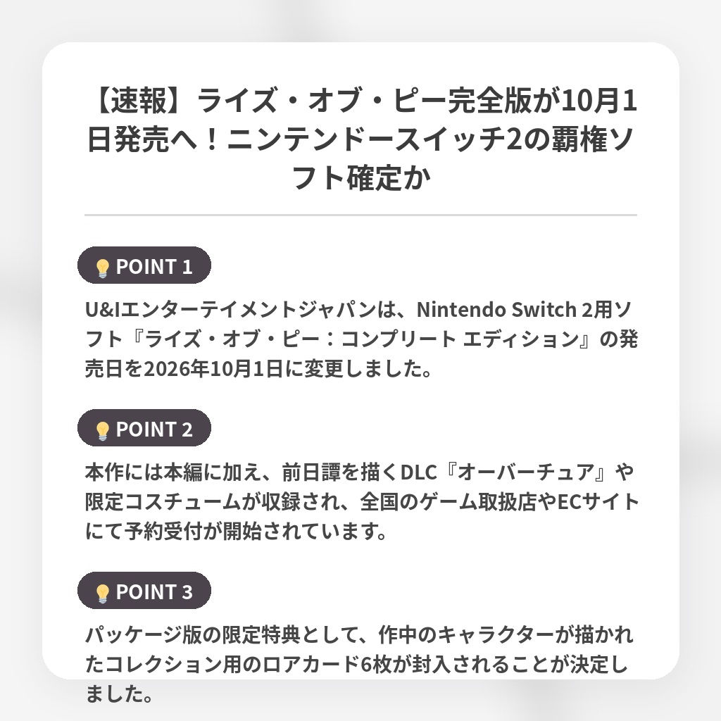 【速報】ライズ・オブ・ピー完全版が10月1日発売へ！ニンテンドースイッチ2の覇権ソフト確定かの注目ポイントまとめ