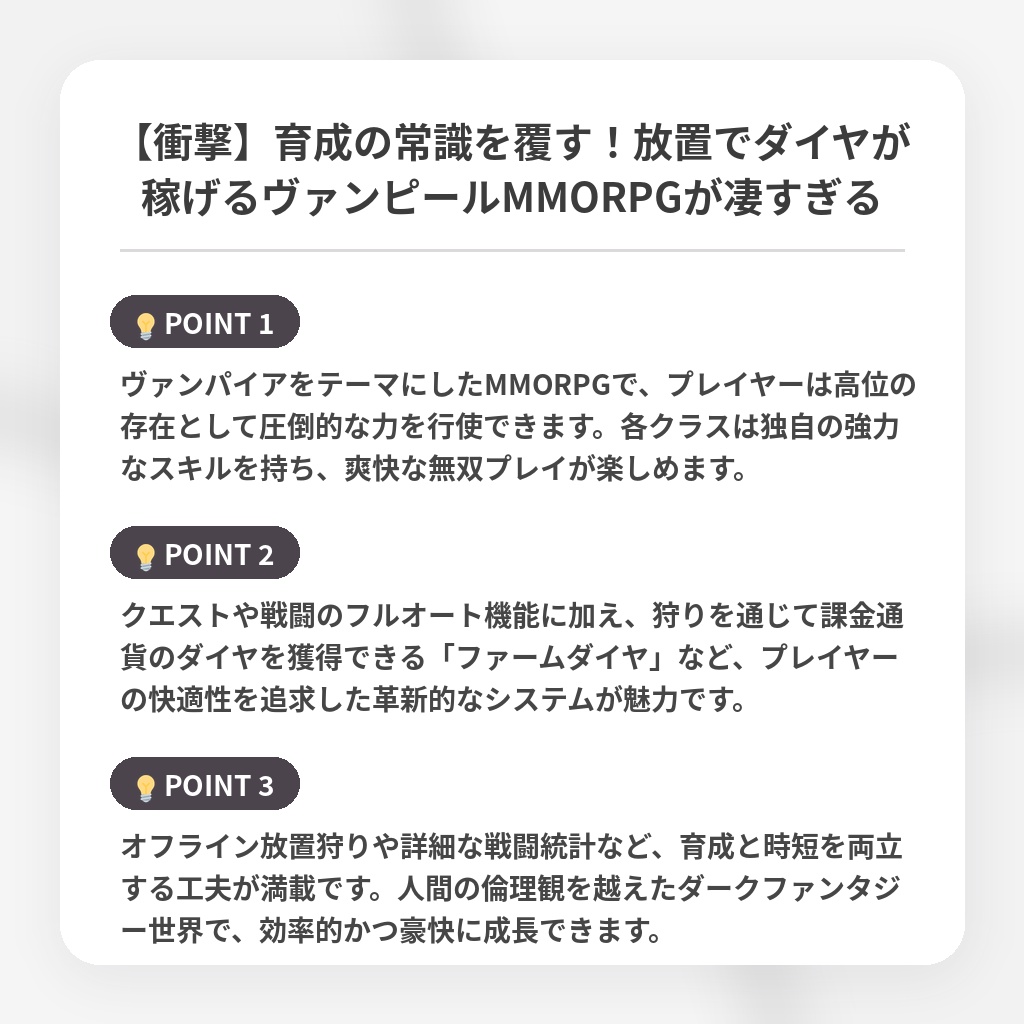 【衝撃】育成の常識を覆す!放置でダイヤが稼げるヴァンピールMMORPGが凄すぎるの注目ポイントまとめ