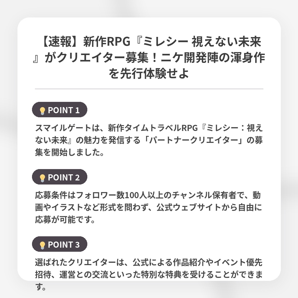 【速報】新作RPG『ミレシー 視えない未来』がクリエイター募集！ニケ開発陣の渾身作を先行体験せよの注目ポイントまとめ