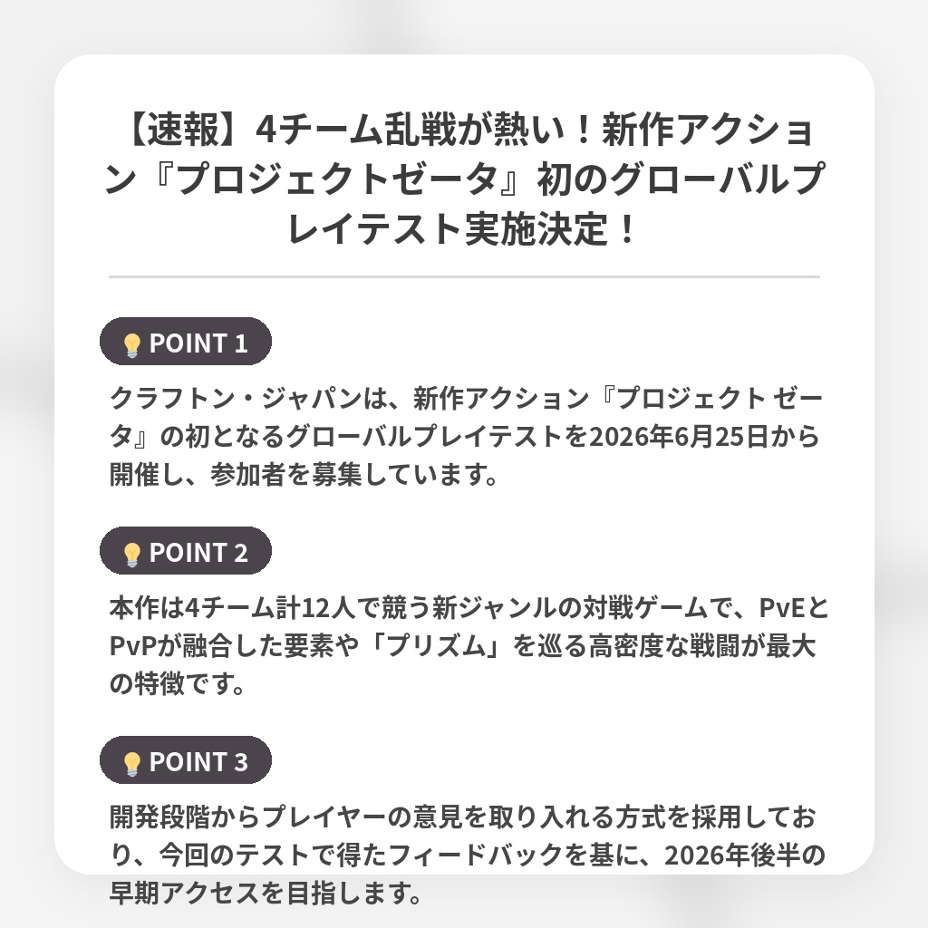 【速報】4チーム乱戦が熱い！新作アクション『プロジェクトゼータ』初のグローバルプレイテスト実施決定！の注目ポイントまとめ