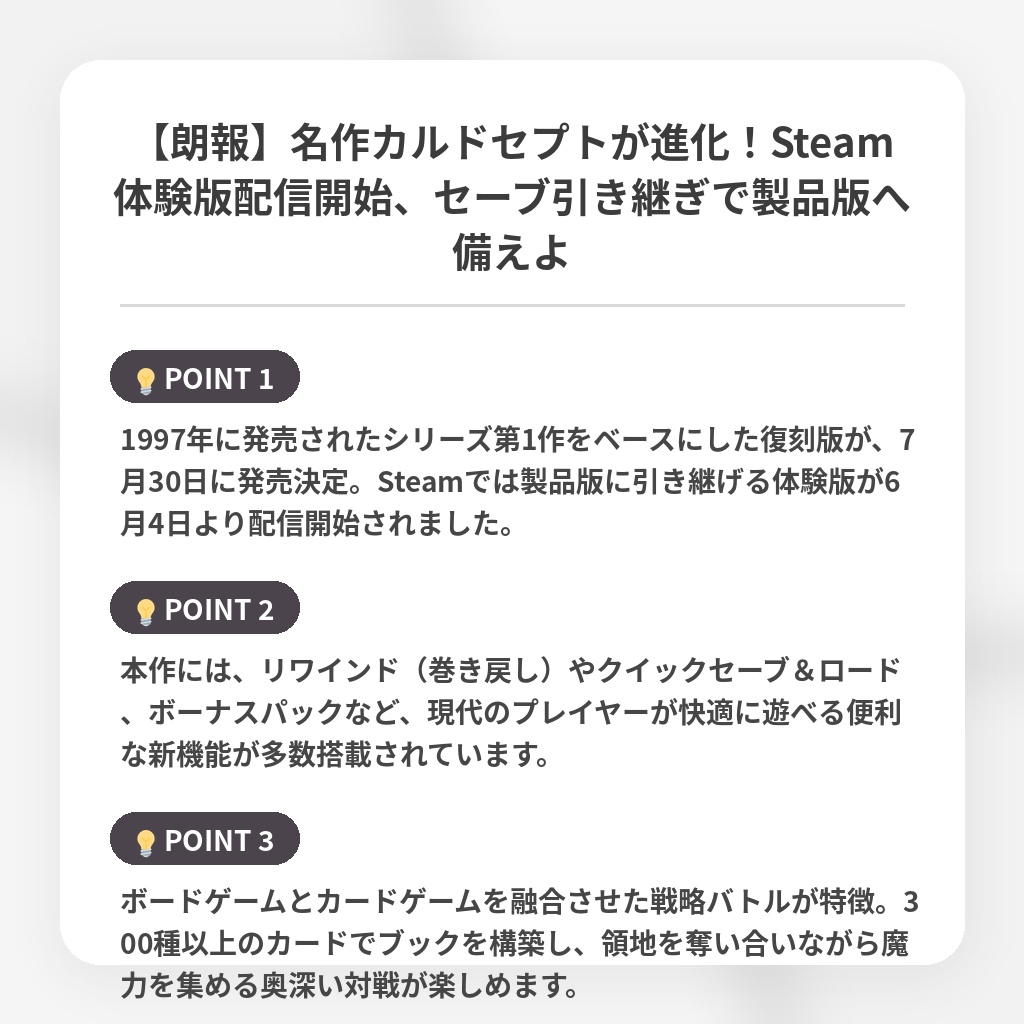 【朗報】名作カルドセプトが進化！Steam体験版配信開始、セーブ引き継ぎで製品版へ備えよの注目ポイントまとめ