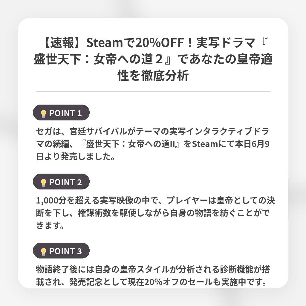 【速報】Steamで20%OFF！実写ドラマ『盛世天下：女帝への道２』であなたの皇帝適性を徹底分析の注目ポイントまとめ