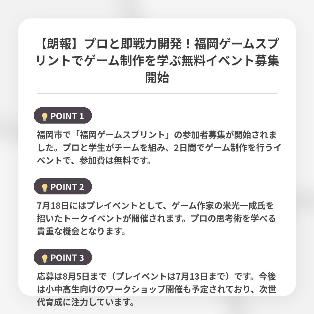 【朗報】プロと即戦力開発！福岡ゲームスプリントでゲーム制作を学ぶ無料イベント募集開始の注目ポイントまとめ