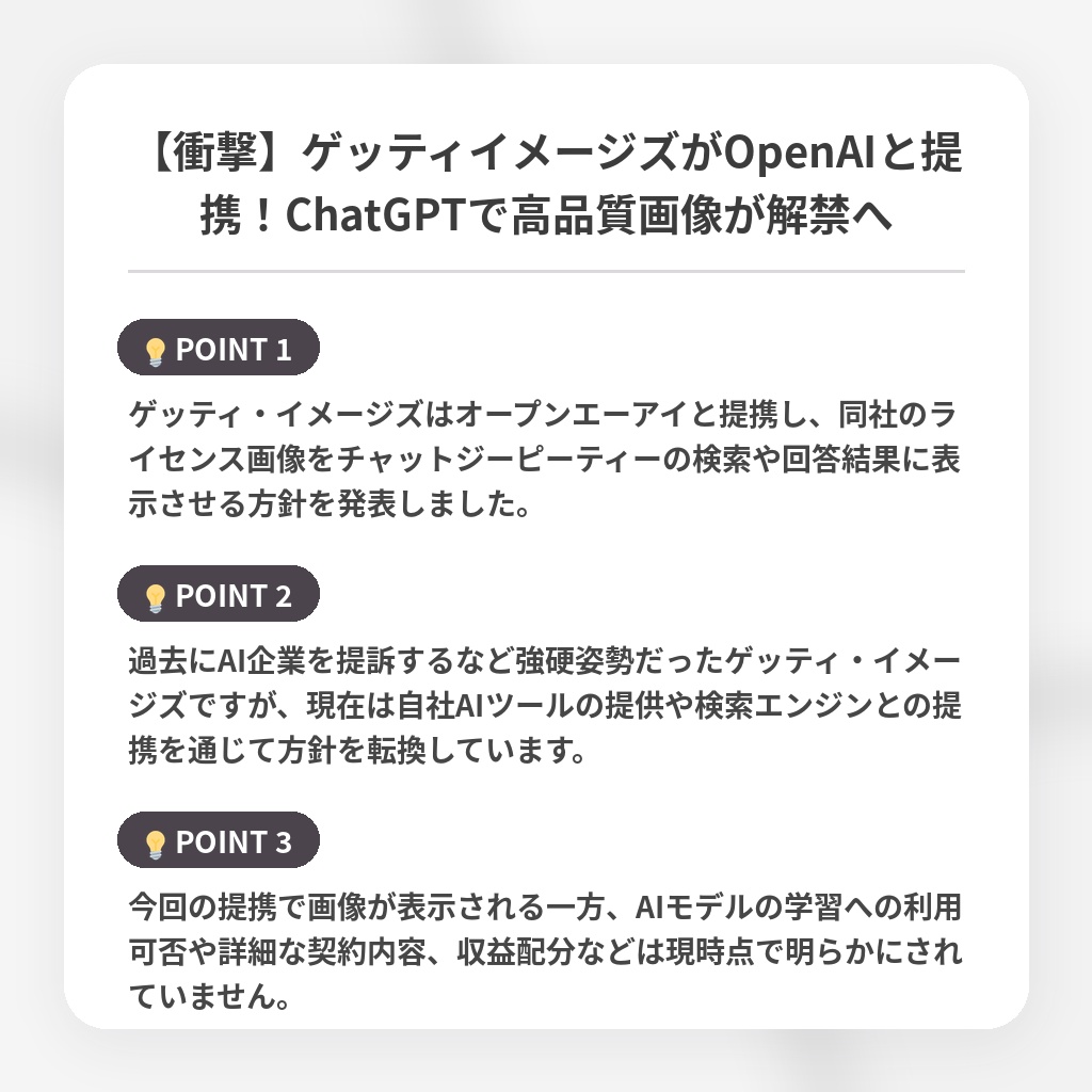 【衝撃】ゲッティイメージズがOpenAIと提携!ChatGPTで高品質画像が解禁への注目ポイントまとめ