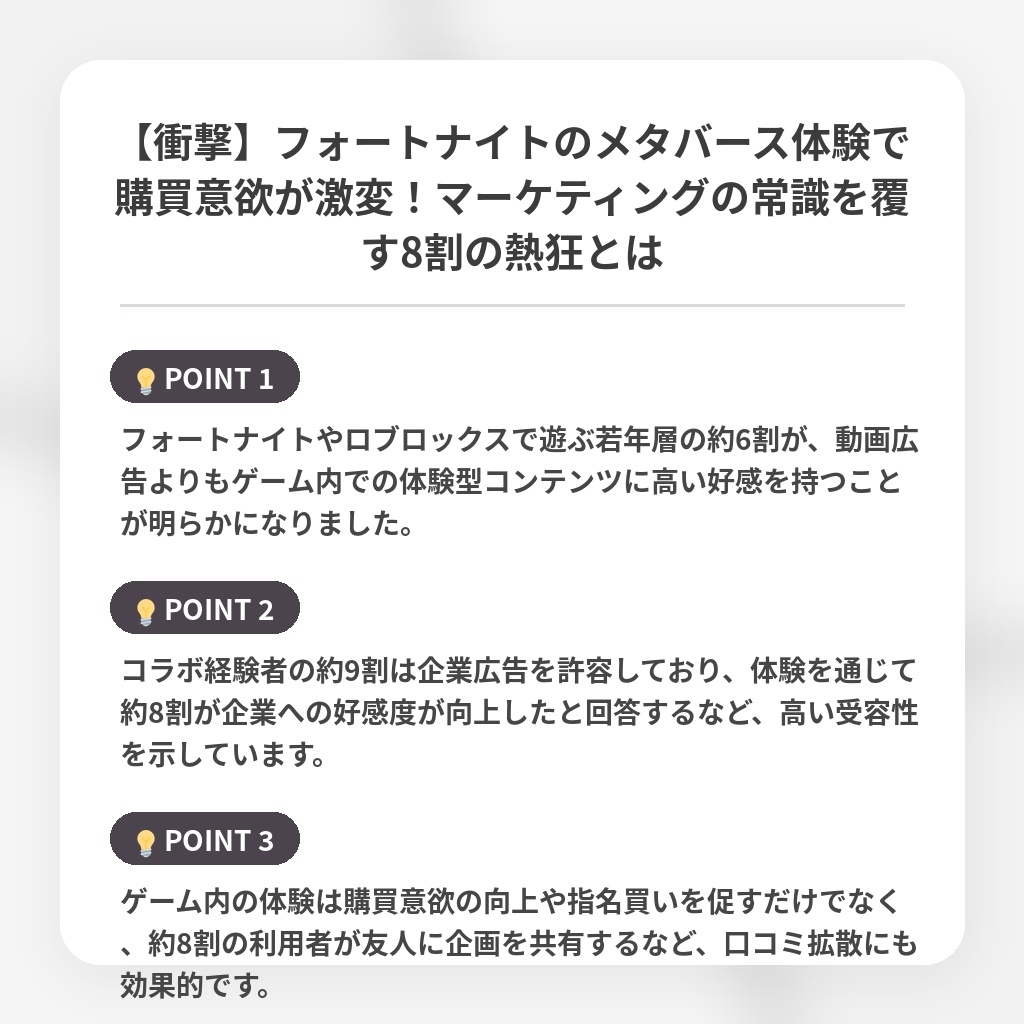 【衝撃】フォートナイトのメタバース体験で購買意欲が激変！マーケティングの常識を覆す8割の熱狂とはの注目ポイントまとめ