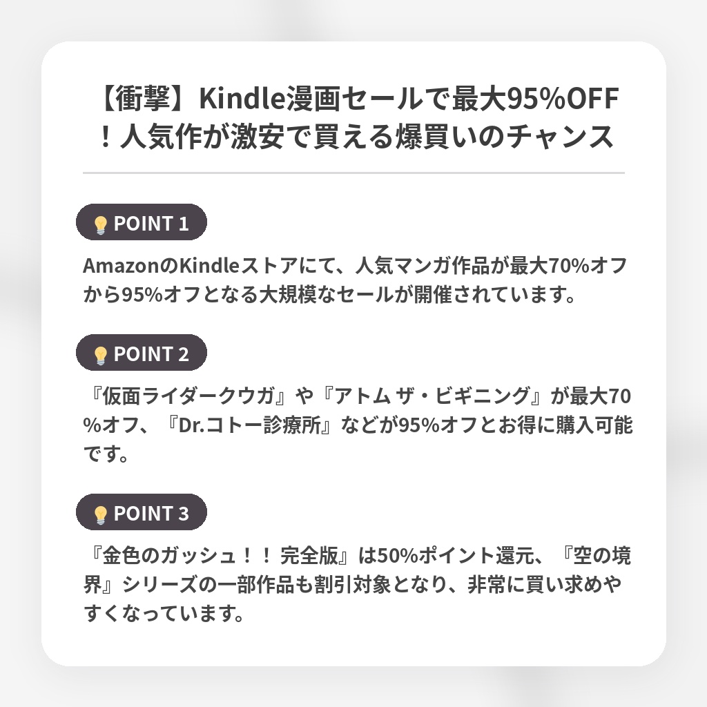 【衝撃】Kindle漫画セールで最大95%OFF!人気作が激安で買える爆買いのチャンスの注目ポイントまとめ