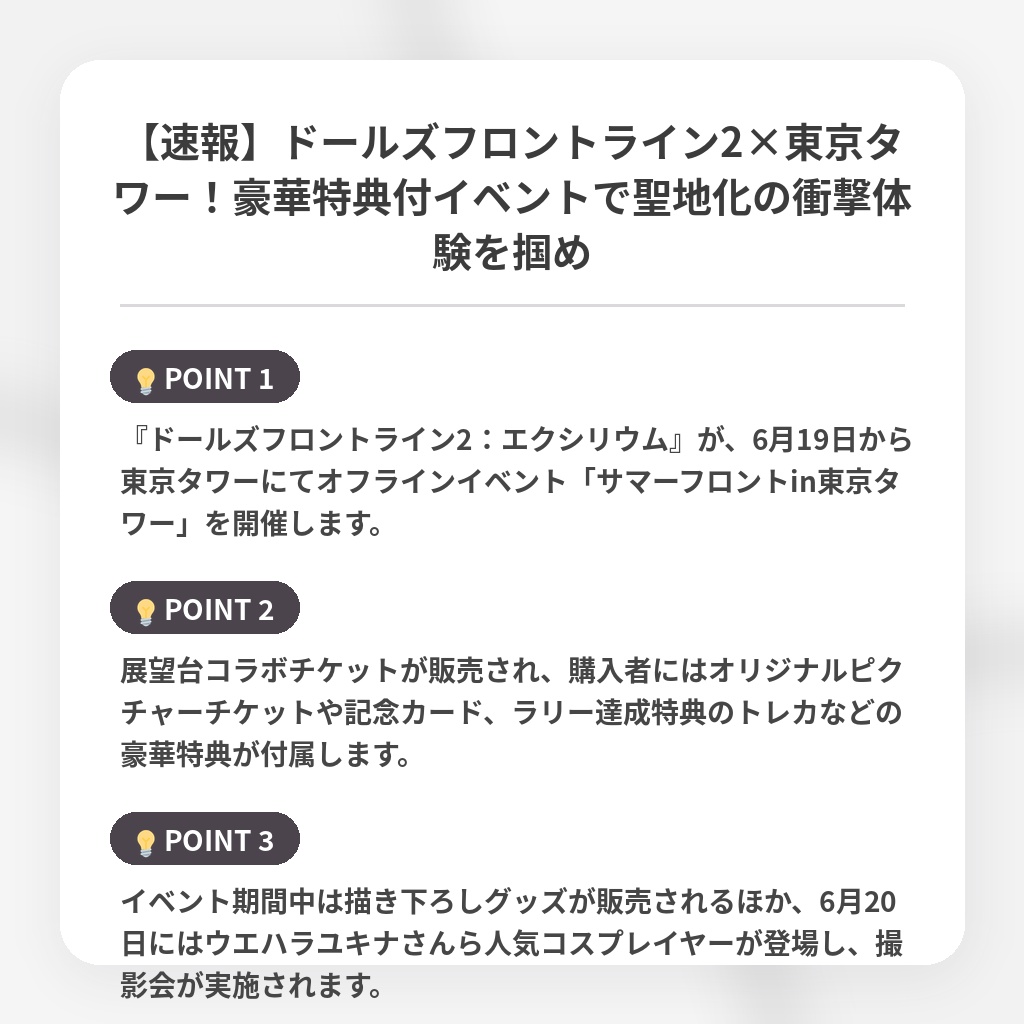 【速報】ドールズフロントライン2×東京タワー!豪華特典付イベントで聖地化の衝撃体験を掴めの注目ポイントまとめ