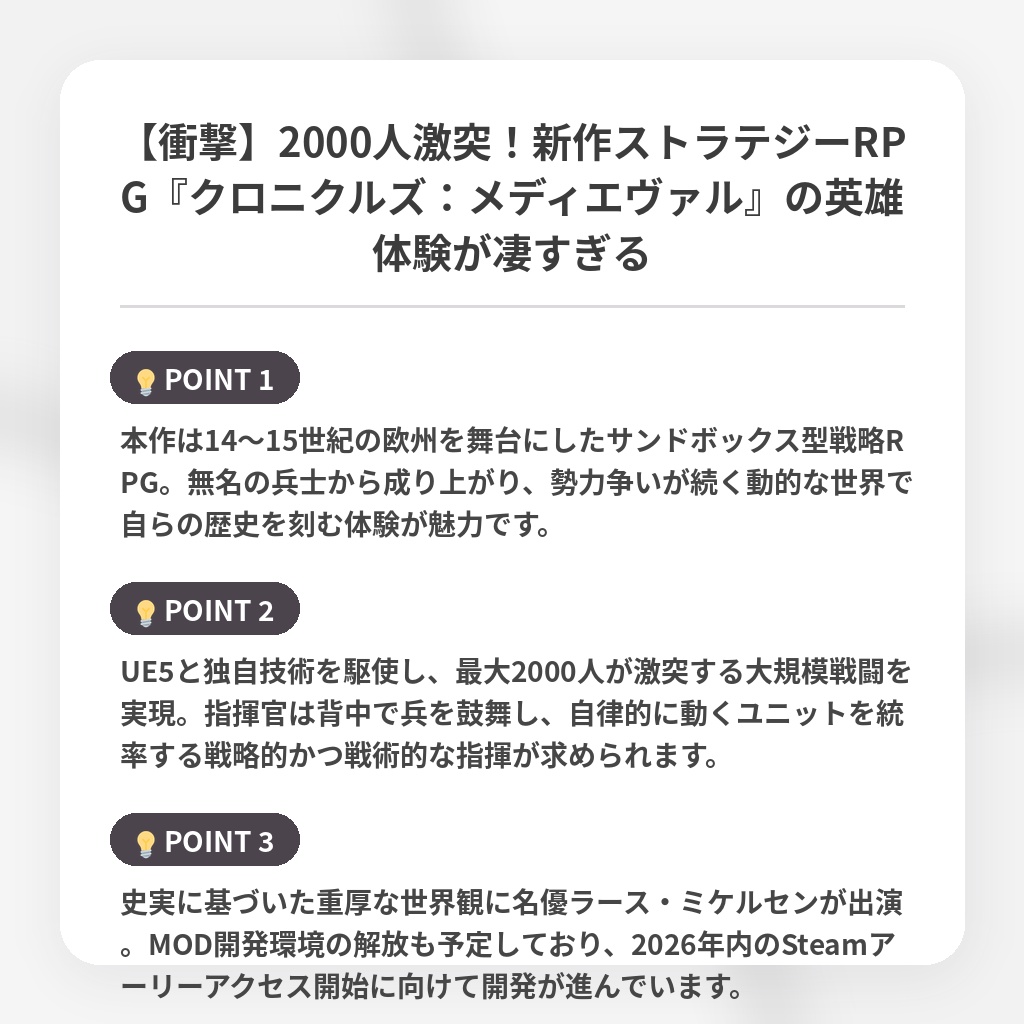 【衝撃】2000人激突！新作ストラテジーRPG『クロニクルズ：メディエヴァル』の英雄体験が凄すぎるの注目ポイントまとめ