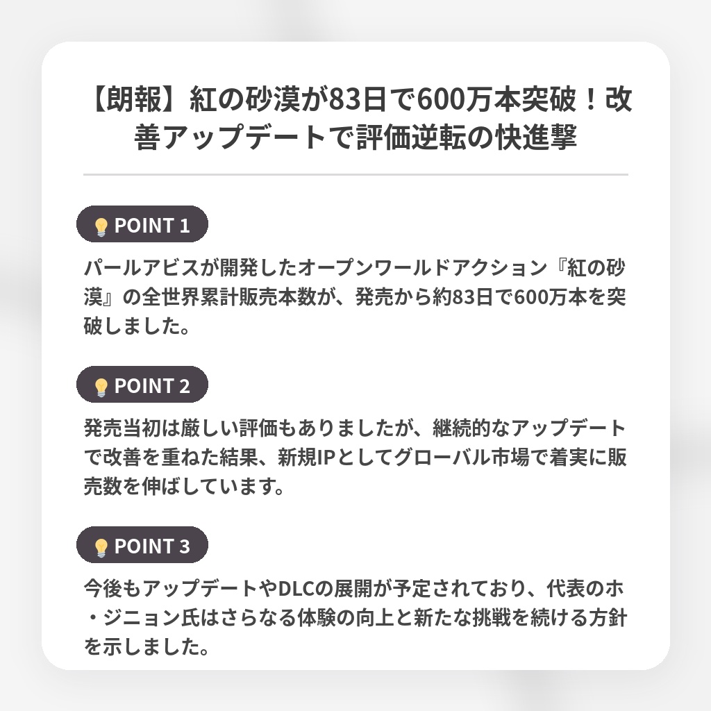 【朗報】紅の砂漠が83日で600万本突破！改善アップデートで評価逆転の快進撃の注目ポイントまとめ