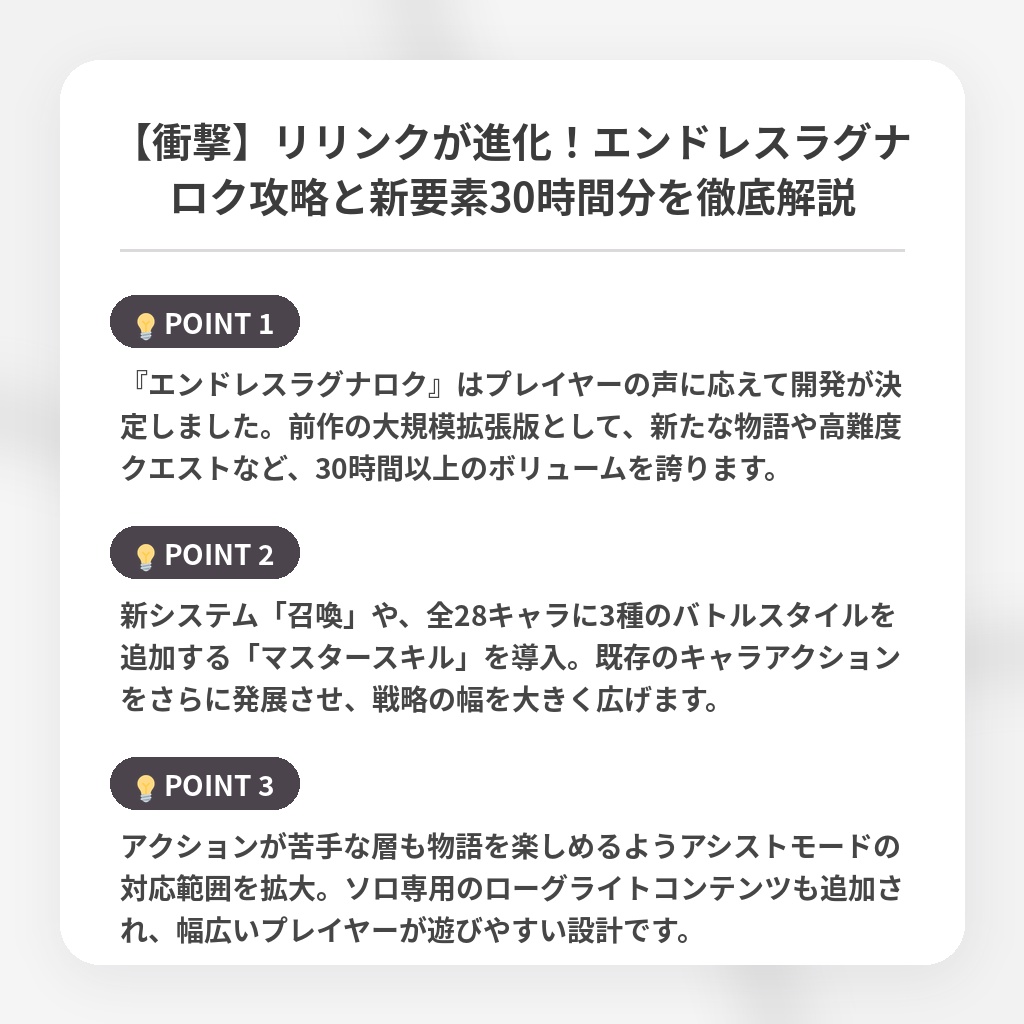 【衝撃】リリンクが進化！エンドレスラグナロク攻略と新要素30時間分を徹底解説の注目ポイントまとめ