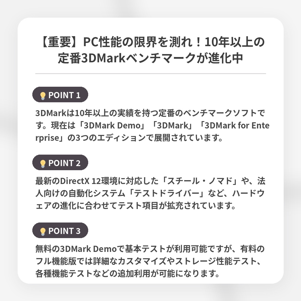 【重要】PC性能の限界を測れ！10年以上の定番3DMarkベンチマークが進化中の注目ポイントまとめ