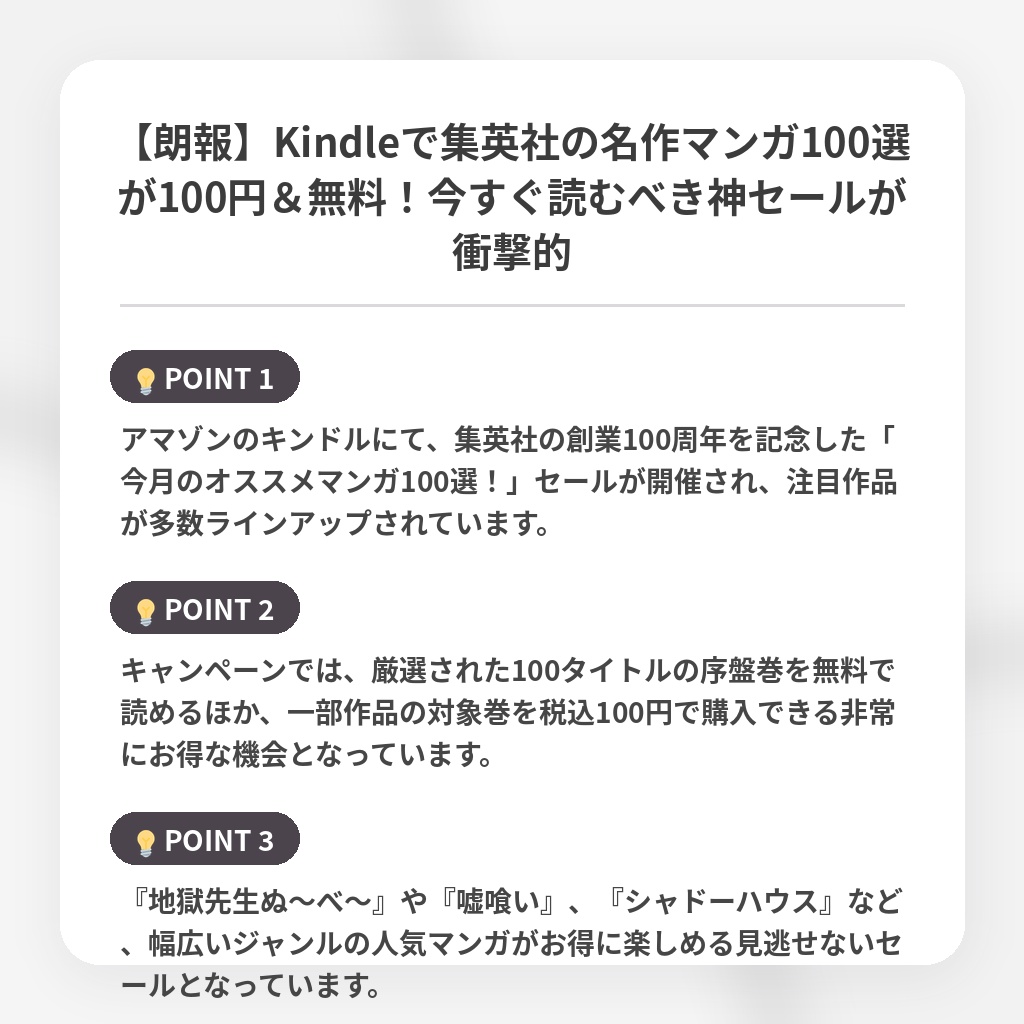 【朗報】Kindleで集英社の名作マンガ100選が100円＆無料！今すぐ読むべき神セールが衝撃的の注目ポイントまとめ