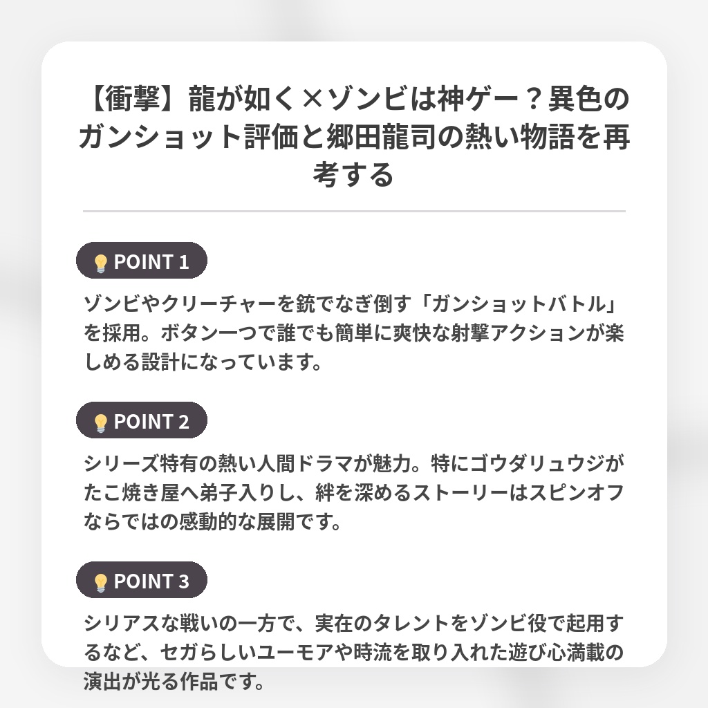 【衝撃】龍が如く×ゾンビは神ゲー?異色のガンショット評価と郷田龍司の熱い物語を再考するの注目ポイントまとめ